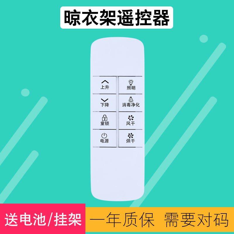 太太乐晾衣架遥控器包邮