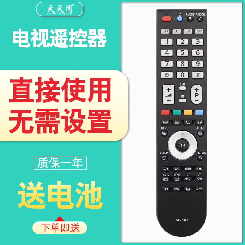 日立电视机遥控器包邮送电池
