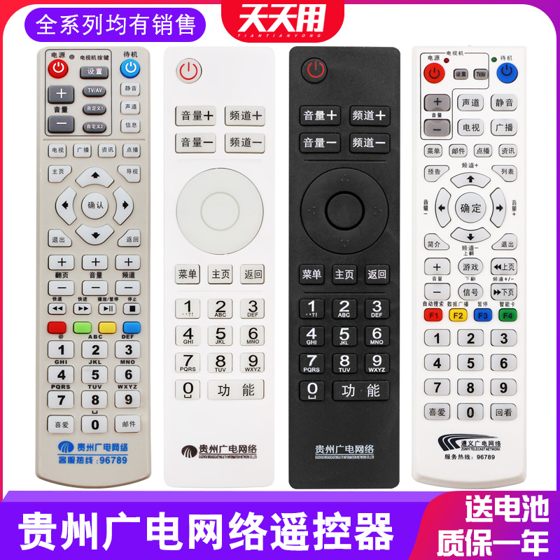贵州广电网络遥控器 数字有线电视机顶盒父母乐小康宝同洲N9201