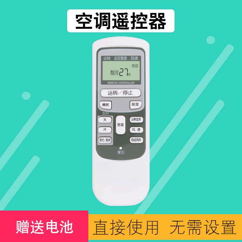 日立空调遥控器包邮送电池