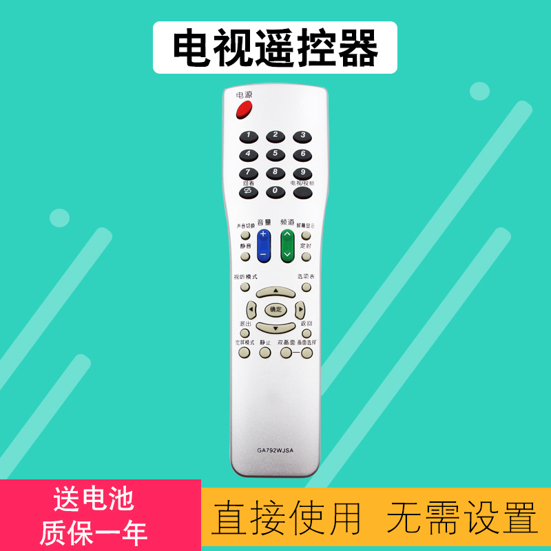 电视机遥控器夏普包邮送电池