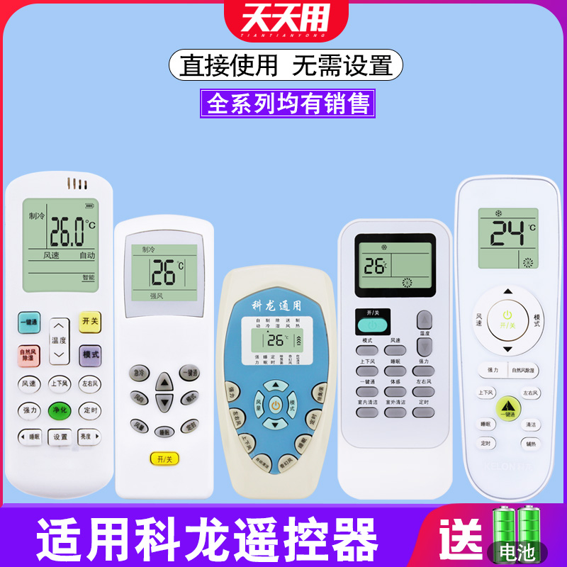 适用科龙海信空调空调遥控器科龙