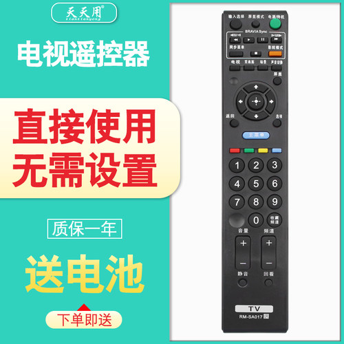 索尼电视机遥控器包邮送电池