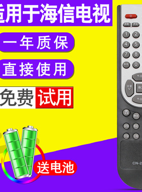 TTY适用海信液晶电视机遥控器通用CN-21621 21655 21642 21604 21605 21658 TLM32E29 32E29X 37E29X