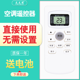 35GW YZL01 天天用万能遥控器通用适用GOME国美空调机通用盈田TCL金三洋慕森MUSEEN品艺KFR