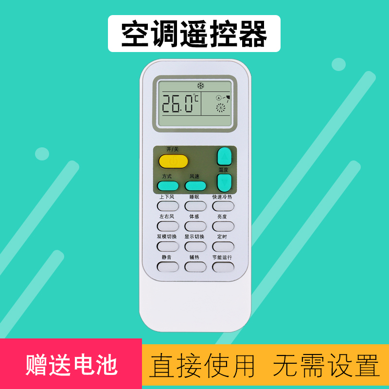 海信空调遥控器包邮送电池