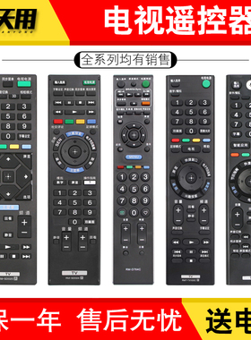 适用于索尼电视遥控器CD008 D764C TX311C/500C RM-SA011/14/17/21/22/23/24 SD003/008 RMF-SD005