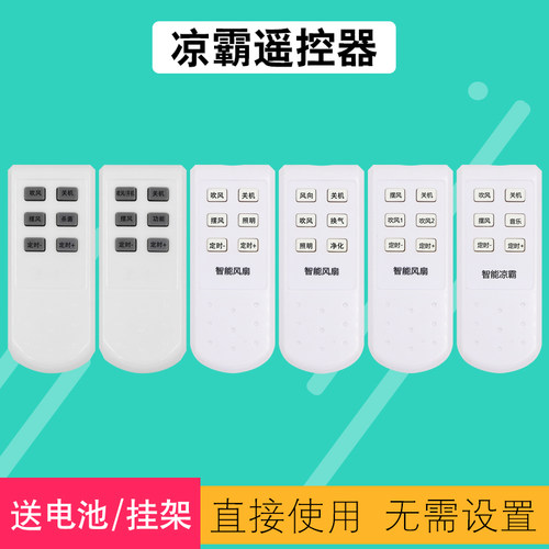 凉霸遥控器赠送挂架和电池