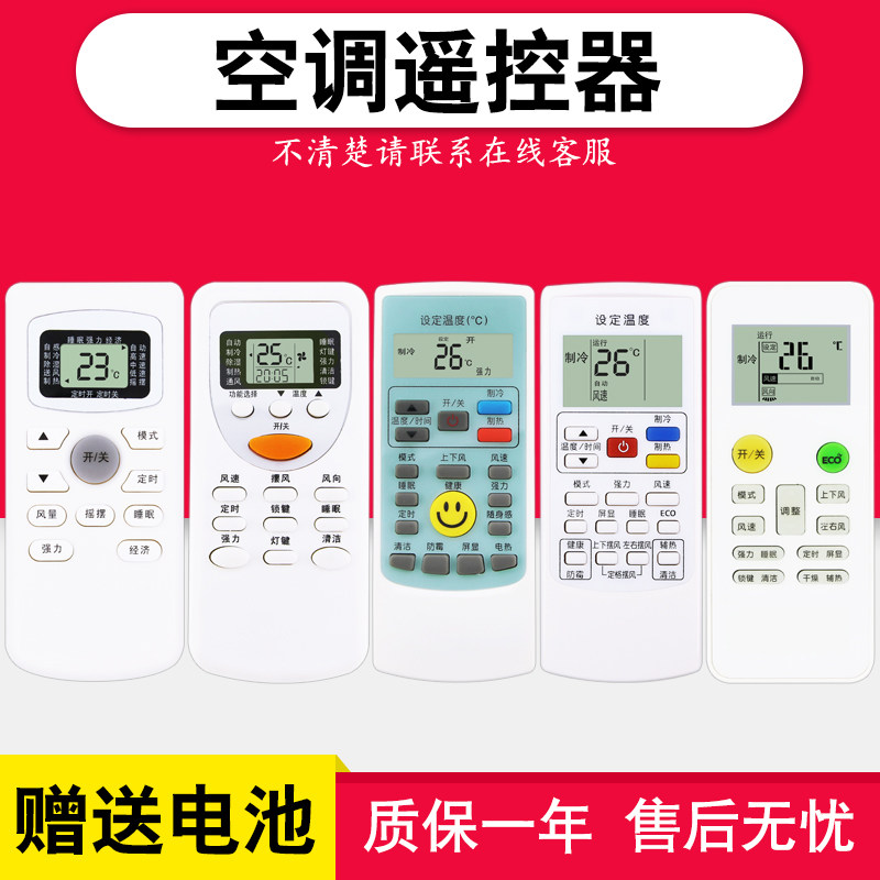 天天用万能遥控器ZH/JT-03 YKR-H/102 H/112 H/801 GYKQ-34适用GMCC/美芝空调遥控器全部通用柜机挂架