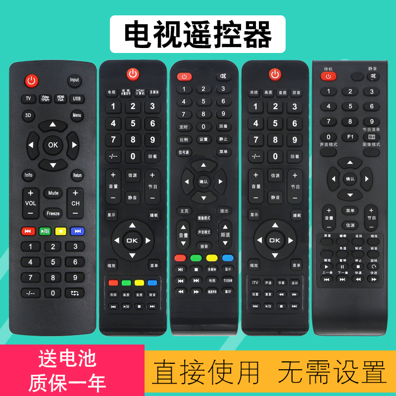 AOC冠捷电视机遥控器包邮送电池