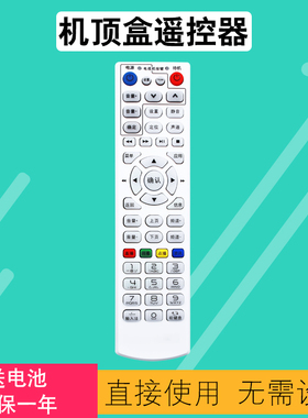 适用于中国电信IPTV百事通机顶盒遥控器同洲N5480I N6207I N6809I bestv电视数字有线