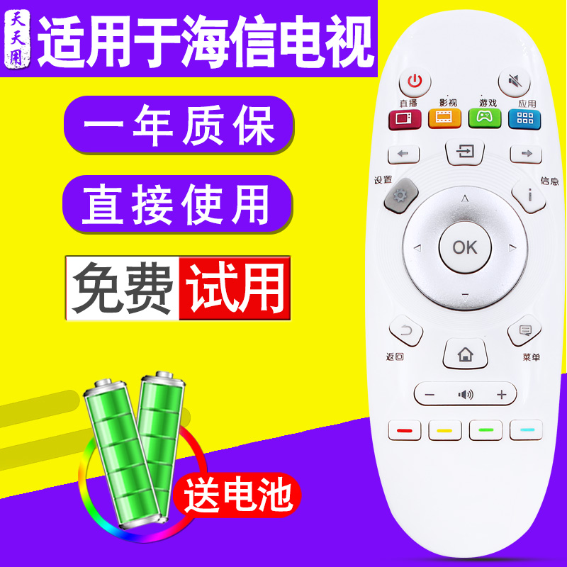 适用海信电视遥控器海信