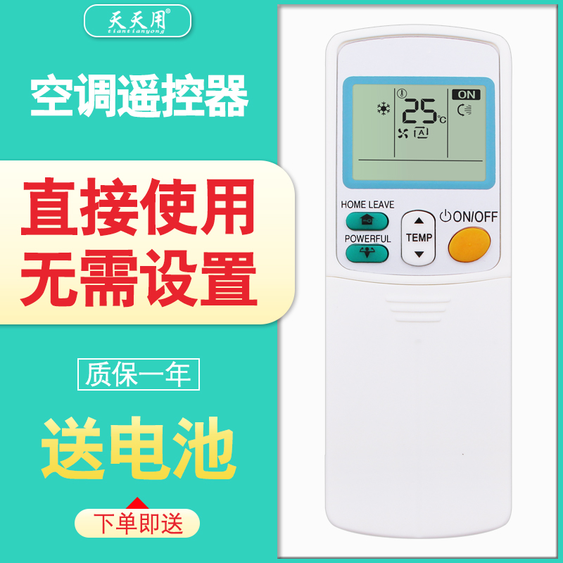 大金空调遥控器空调遥控器