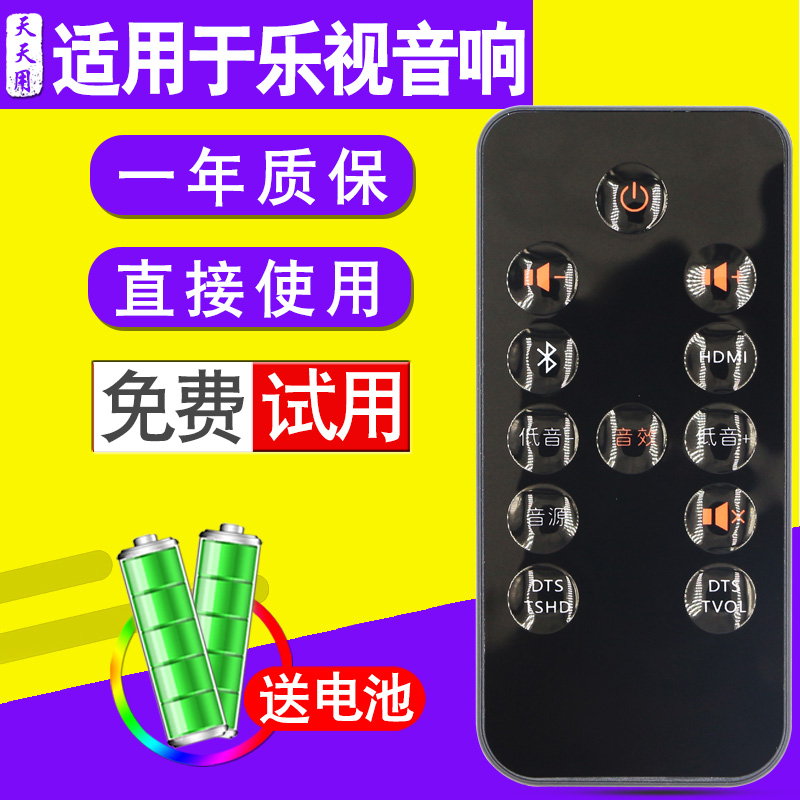 TTY适用于乐视超级无线音箱S遥控器 LT301s蓝牙音响遥控板