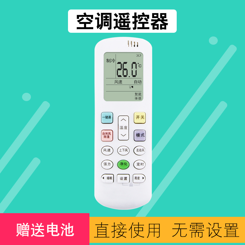 海信空调遥控器包邮送电池