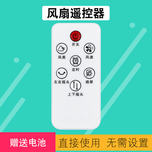 天天用风扇遥控器送电池