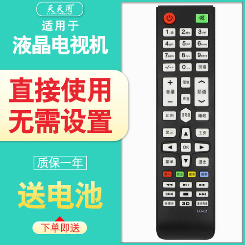 适用ITVID王牌网络电视机遥控器