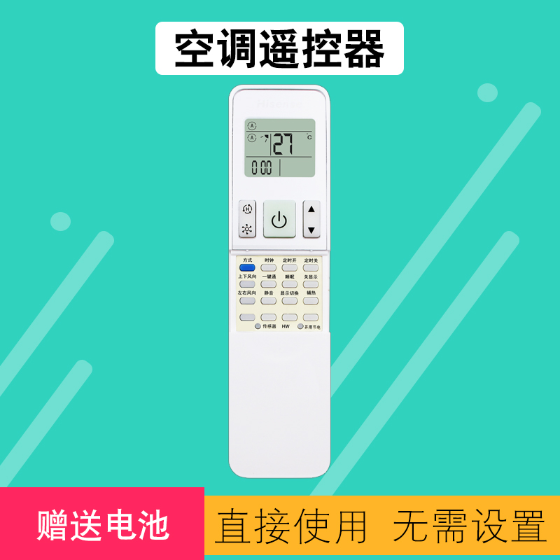 适用海信空调空调遥控器海信