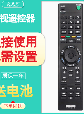 适用于索尼电视遥控器RMT-TX100C通用RMF-TX200C/X210C/X211C/X220C KD-49/55/65X8000C 9300D