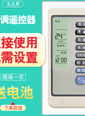 天天用万能遥控器RKN502A 325 285 SRK255CENF全部通用适用三菱空调机通用澳柯玛
