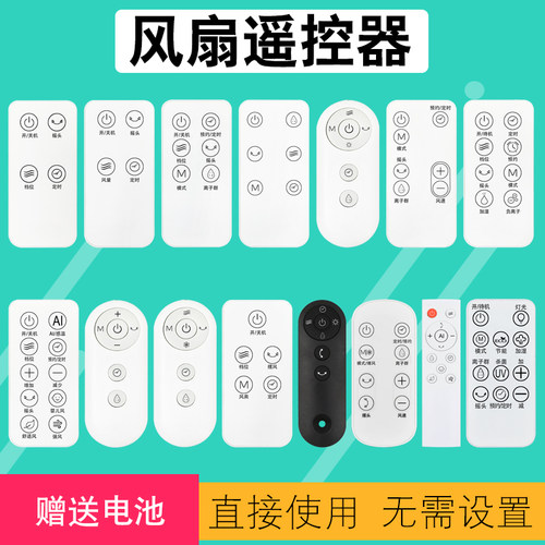 夏普循环扇电风扇遥控器送电池
