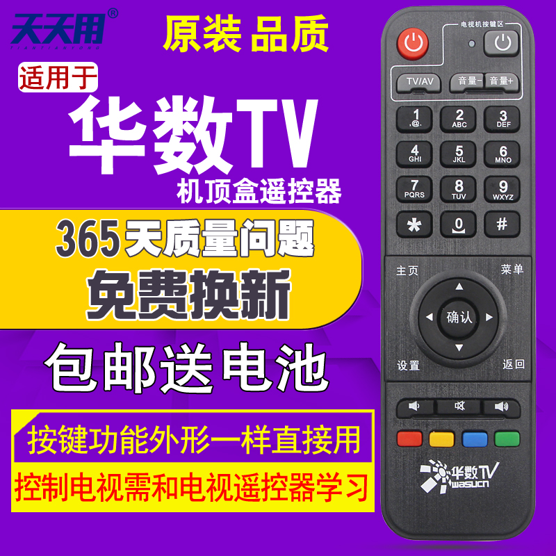 華數TV網絡有線電視機頂盒遙控器互聯網電視彩虹BOX創維T200-C