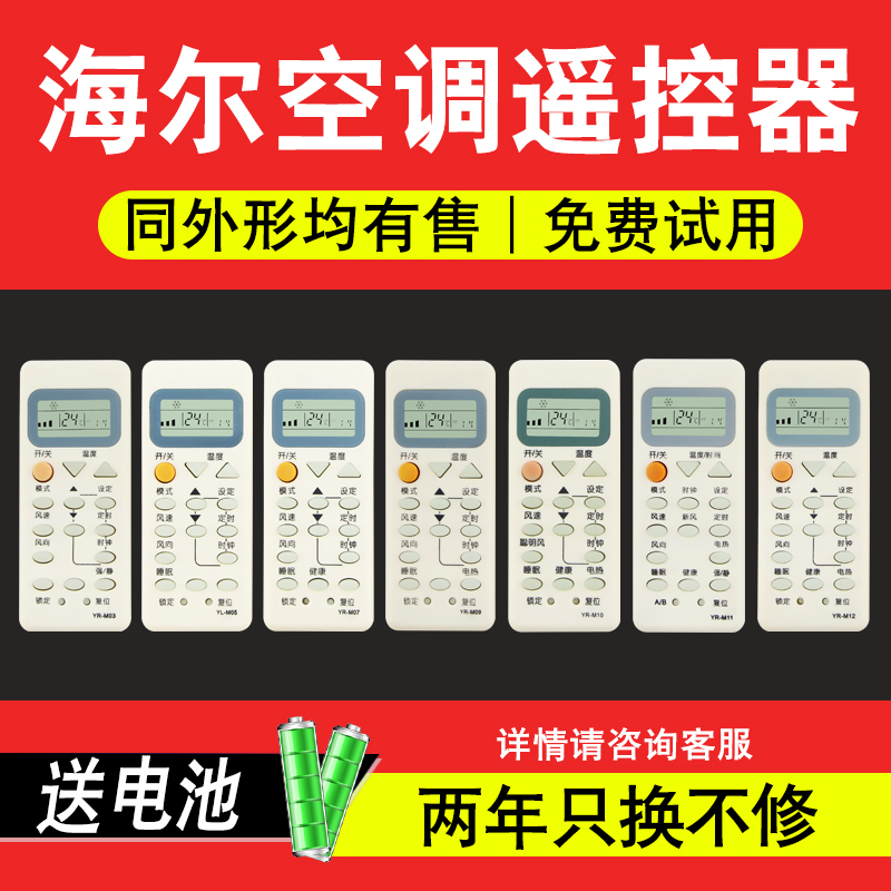 海爾空調遙控器通用YR-M10 YL-M10 M05 M11 M07 M09 M03 M12 M13