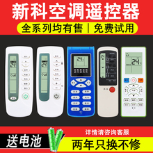 YKQ R11BP Shinco新科空调遥控器通用挂机KT SC2 SC1