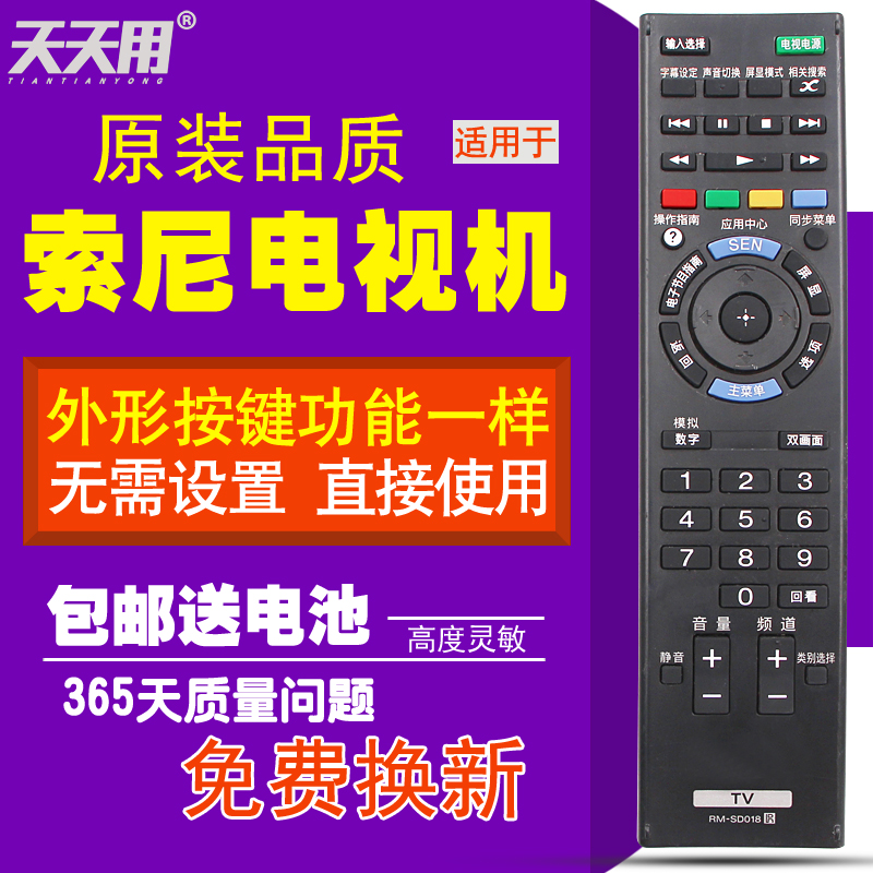 索尼液晶電視遙控器RM-SD018 SD017 SD023 SD024 KDL-42/50W800A