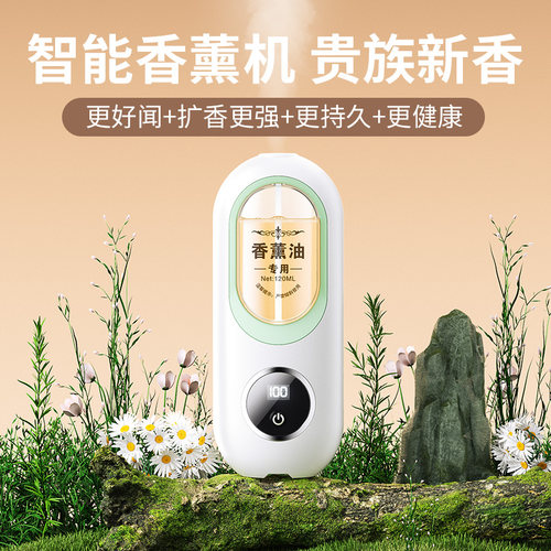 【源自普罗旺斯】香薰机自动喷香机卫生间卧室家用香氛机扩香精油