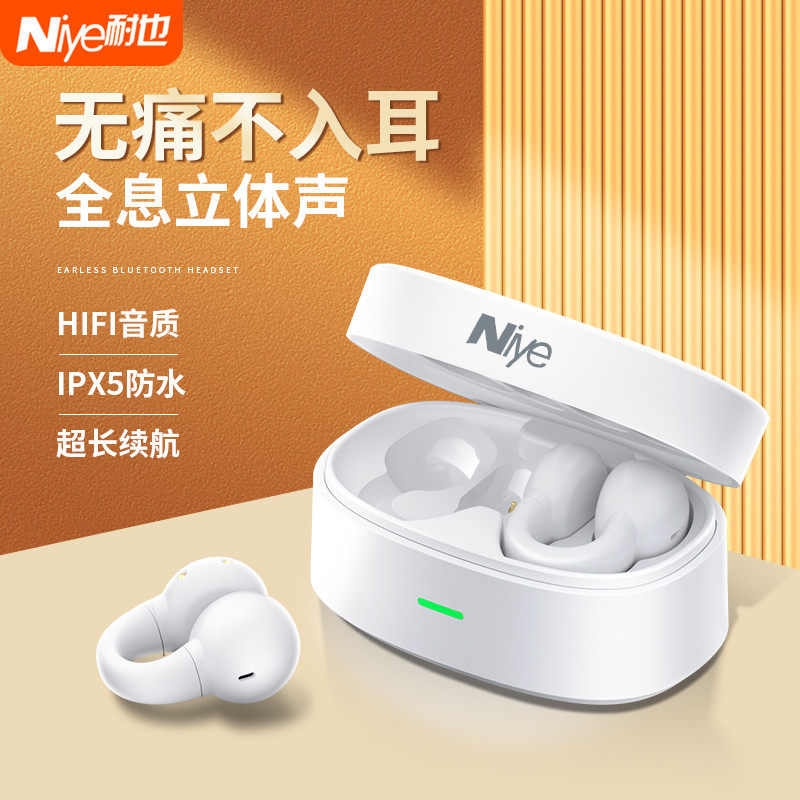 Niye/耐也骨传导蓝牙耳机无线运动不入耳挂耳夹式跑步专用高音质