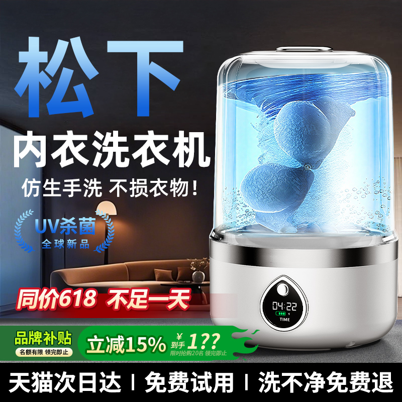 【UV杀菌除螨】全自动内衣洗衣机