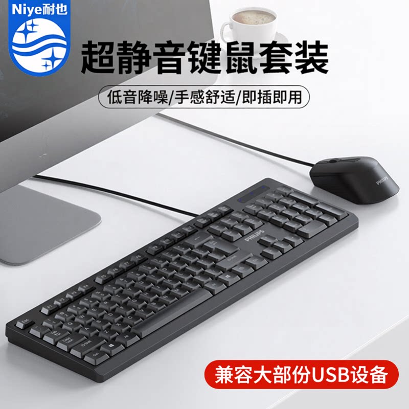 有线键盘鼠标套装笔记本台式电脑通用静音办公商务游戏款电竞键鼠