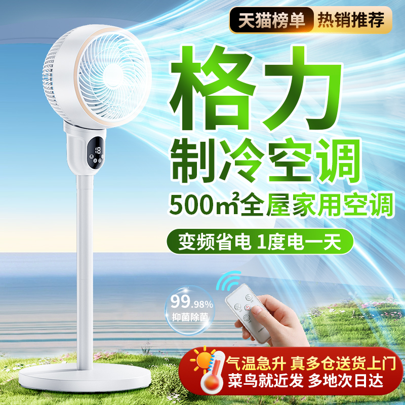 2024新款电风扇家用静音空气循环扇立式制冷空调冷风机涡轮落地扇