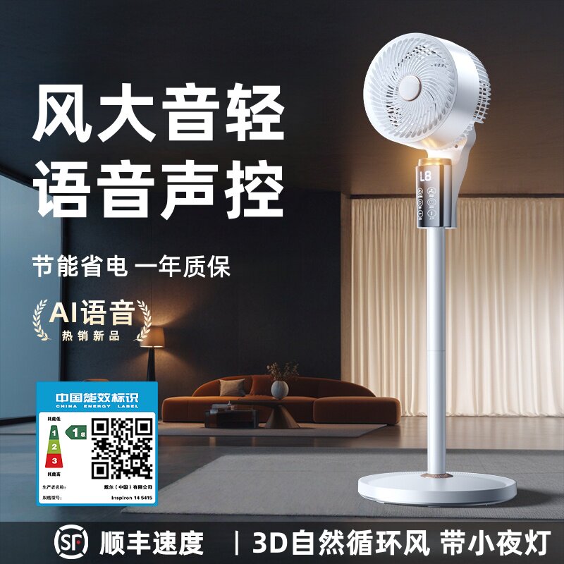 空气循环扇2026新款超静音无声智能语音卧室落地立式大风力电风扇