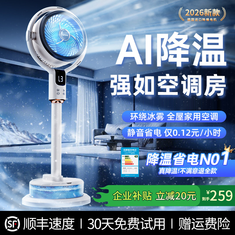 2026新款空调扇制冷家用电风扇落地扇静音冷气移动卧室小型冷风机