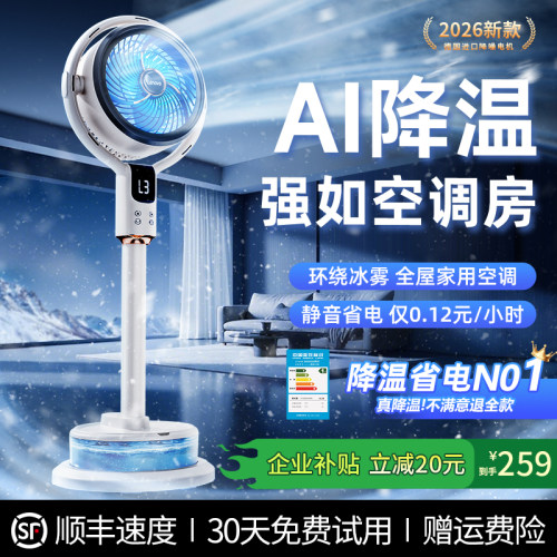 3OO㎡降温丨16℃冰雾制冷空调扇