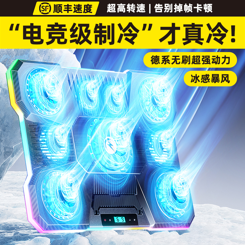 【电竞级制冷】笔记本散热器