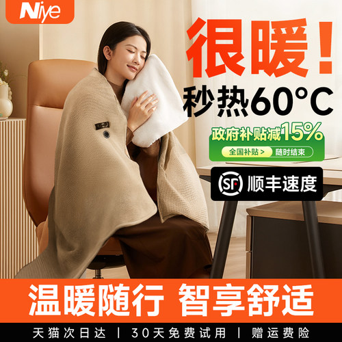 速热恒温第一名｜发热披肩暖身毯