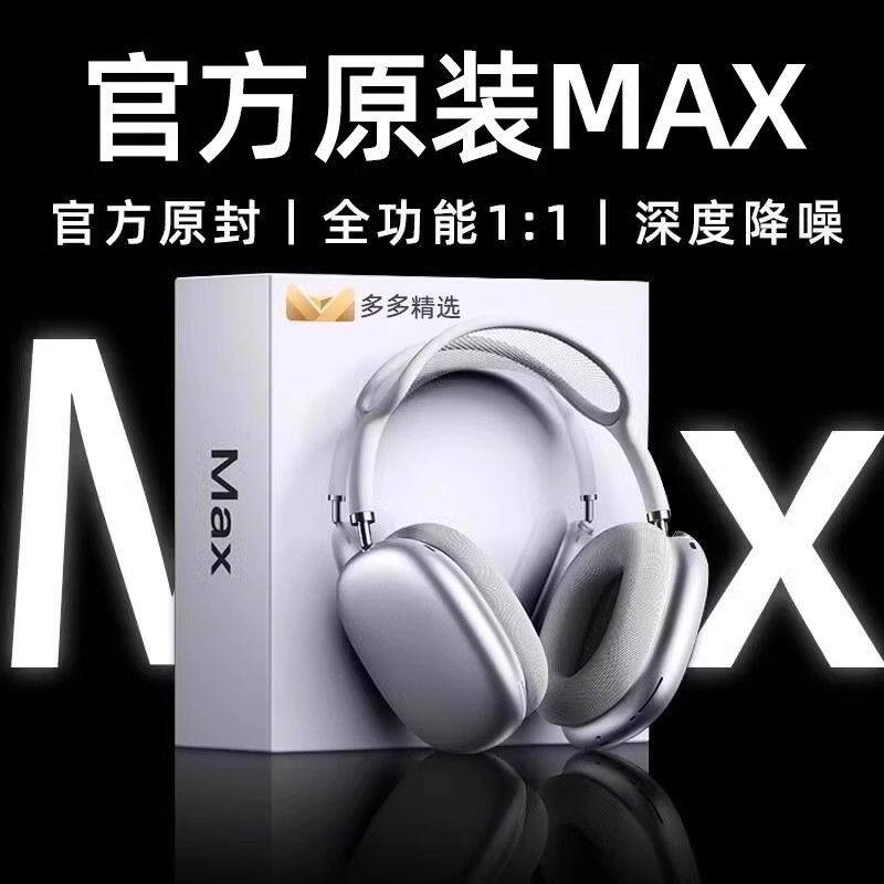 华强北头戴式蓝牙耳机Max二代官方正品2026新款通话降噪超长续航
