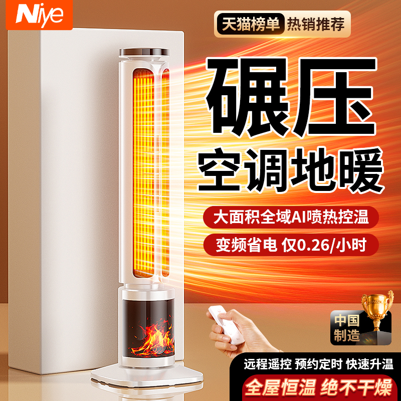 全网热销NO.l丨全屋节能取暖器