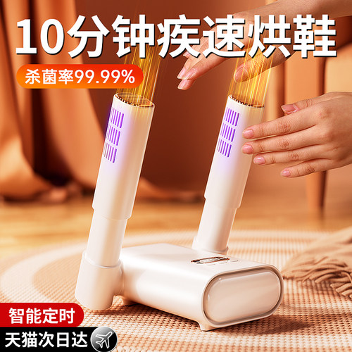 耐也烘鞋器干鞋器除臭杀菌烘鞋机干湿两用鞋子烘干家用烤哄鞋神器