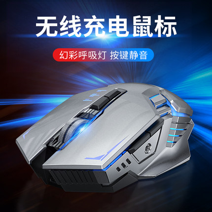 无线鼠标静音可充电款电竞游戏机械无声台式电脑办公无限滑鼠男生