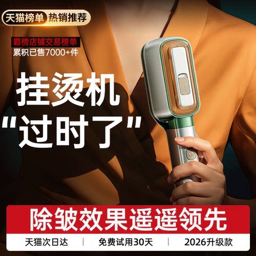 2026新款手持挂烫机小型蒸汽熨斗