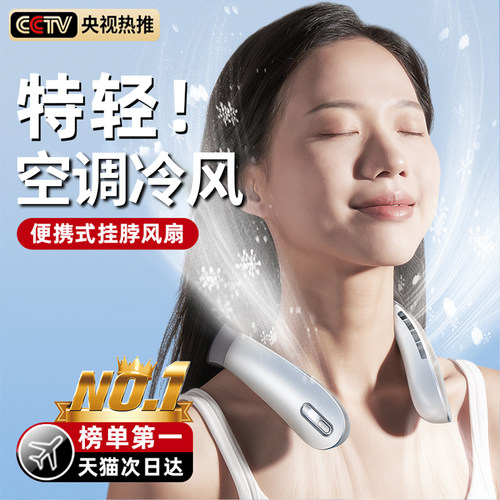 挂脖制冷风扇超长续航大风力便携
