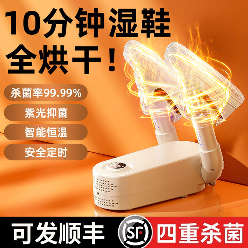 烘鞋器干鞋器杀菌除臭神器鞋子