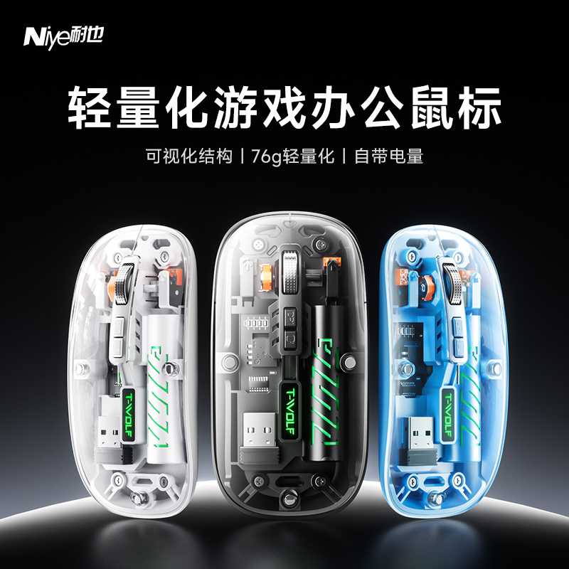 无线蓝牙透明鼠标静音机械电竞
