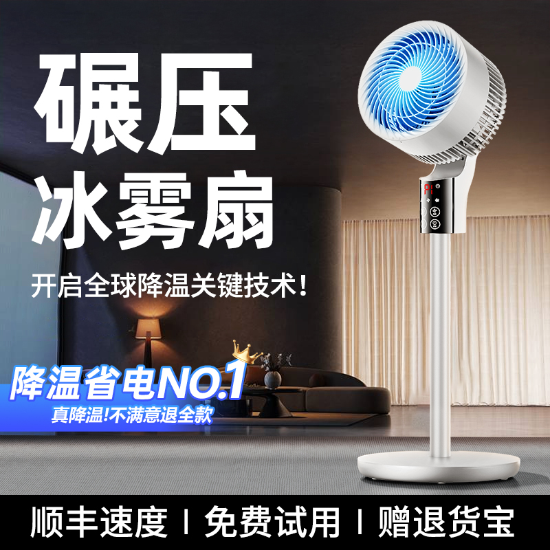 【2025好物甄选】冰感空气循环扇