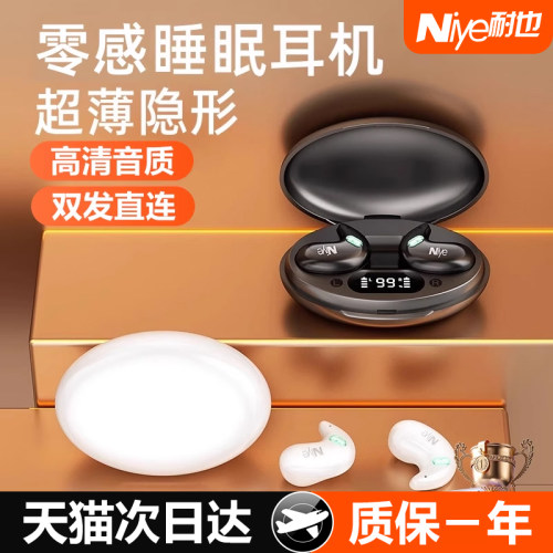 【品牌正品】睡眠蓝牙耳机可侧睡