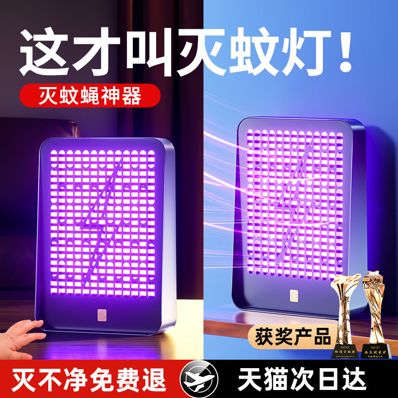 2026新款灭蚊灯家用室内静音驱蚊器餐厅饭店捕捉灭蝇灯灭蚊神器克